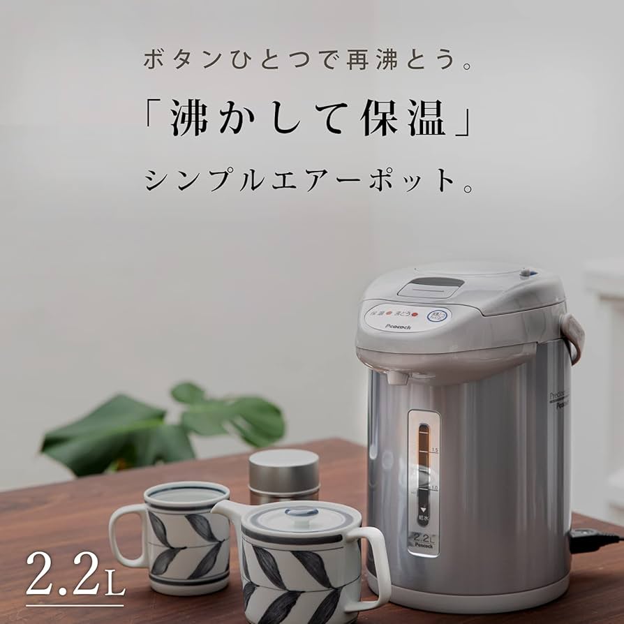 Amazon | ピーコック 電気沸とうエアーポット(カルキとばし) 2.2